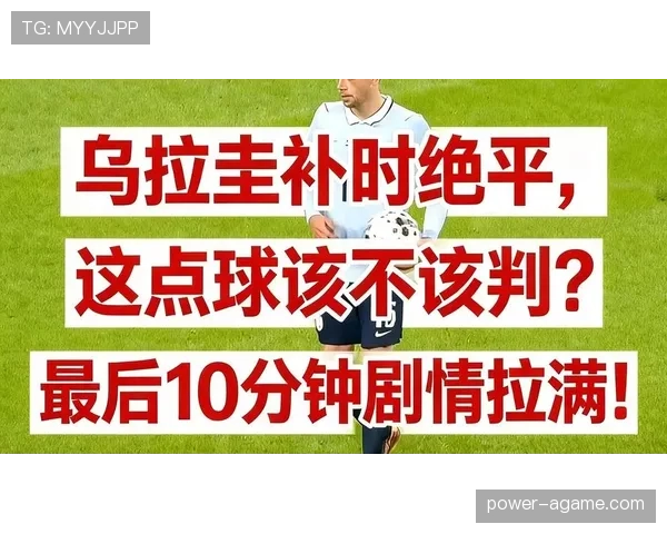 点球重罚规则解读：哪些情况会触发重新判罚？