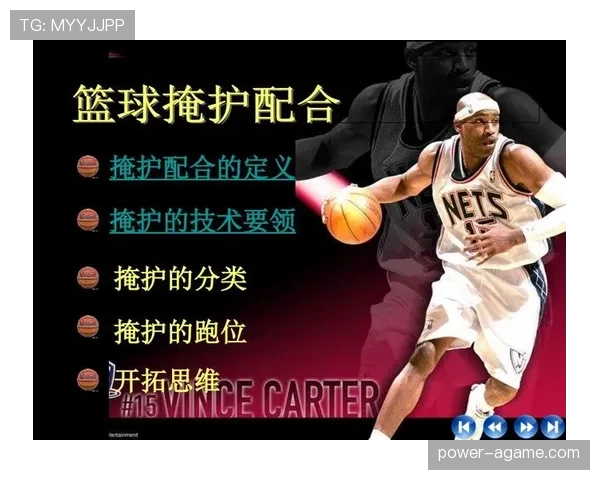 深度解析篮球规则：非法掩护如何定义与正确判定