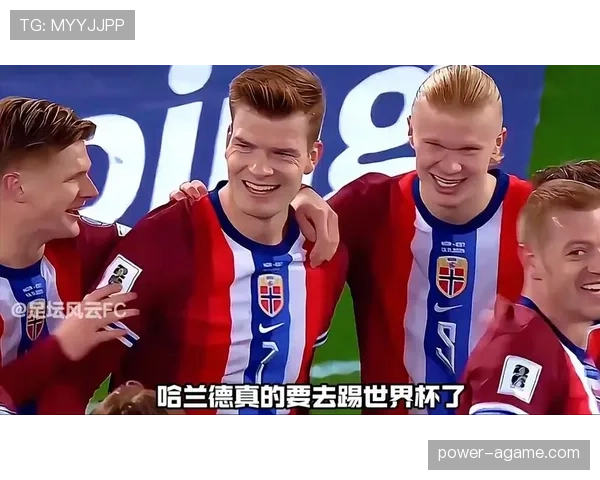挪威能否打破魔咒冲击2026世界杯 哈兰德领衔黄金一代迎来最佳机会 挪威能否打破魔咒冲击2026世界杯 哈兰德领衔黄金一代迎来最佳机会