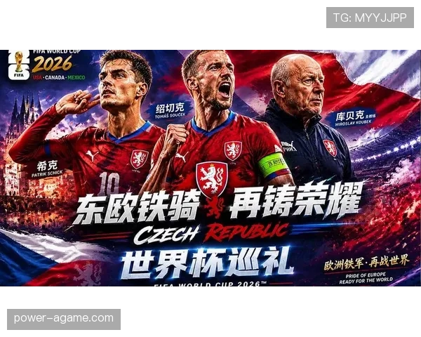 世界杯A组捷克队世界杯目标曝光 世界杯A组捷克队世界杯目标曝光